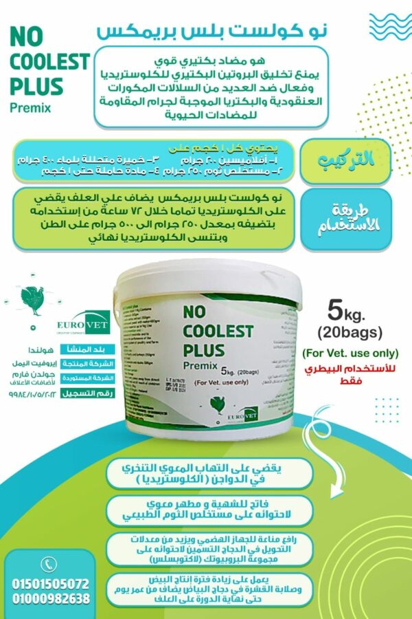 2 عبوة نو كولست بلس بريمكس - الصورة 2